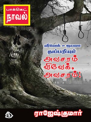 cover image of Avasaram Vivek, Avasaram!